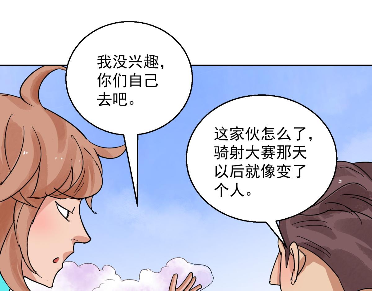 雪山·草地·傳說少年登巴的故事 - 第124話 騎射大賽（十八）(1/2) - 1