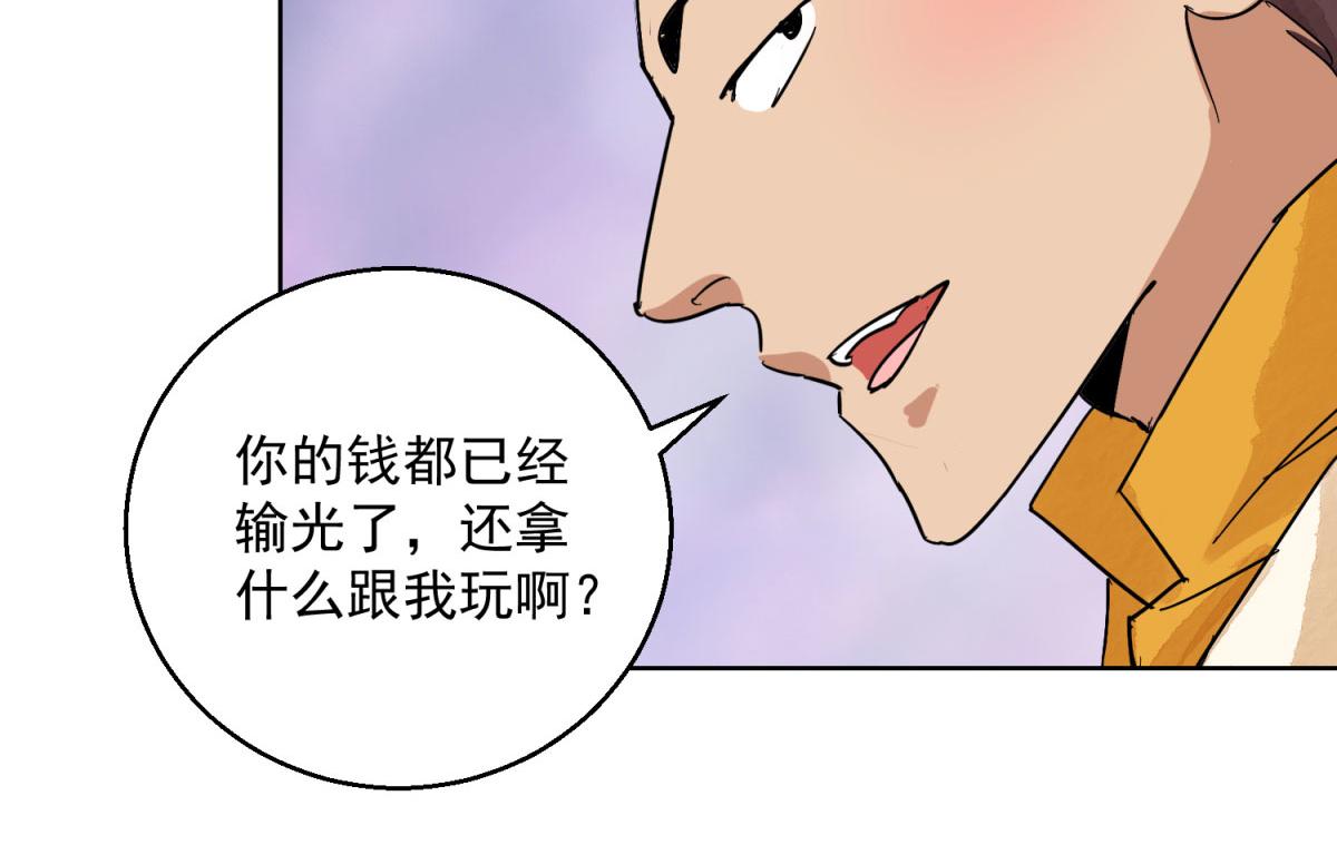 雪山·草地·傳說少年登巴的故事 - 第126話 賭王之子（二）(1/2) - 2