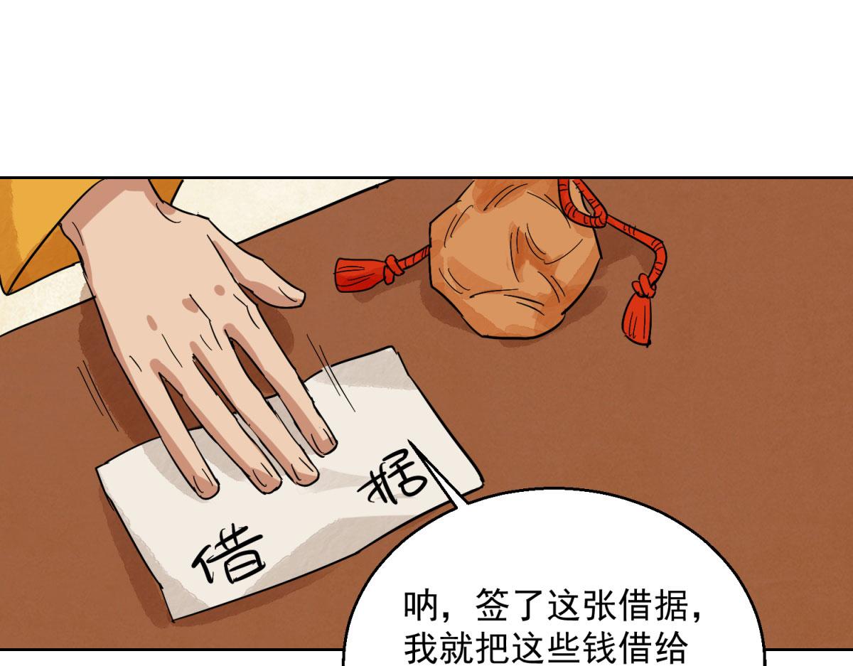 雪山·草地·傳說少年登巴的故事 - 第126話 賭王之子（二）(1/2) - 1