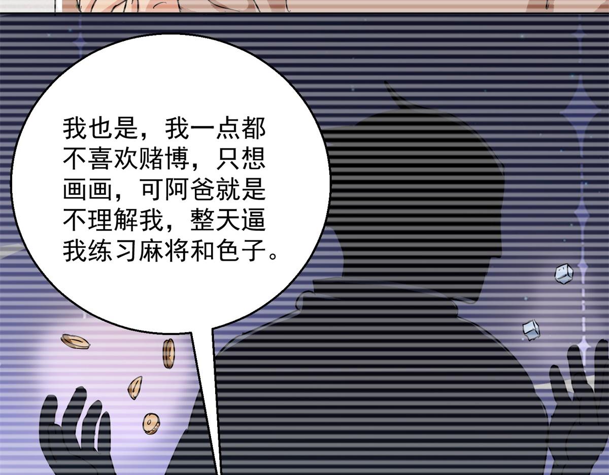 第134话 赌王之子（十）(1/2)-第136话