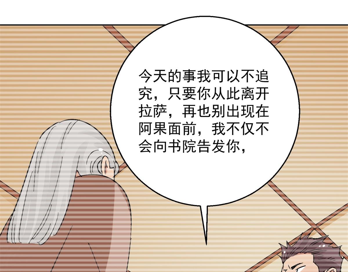 雪山·草地·傳說少年登巴的故事 - 第134話 賭王之子（十）(1/2) - 6