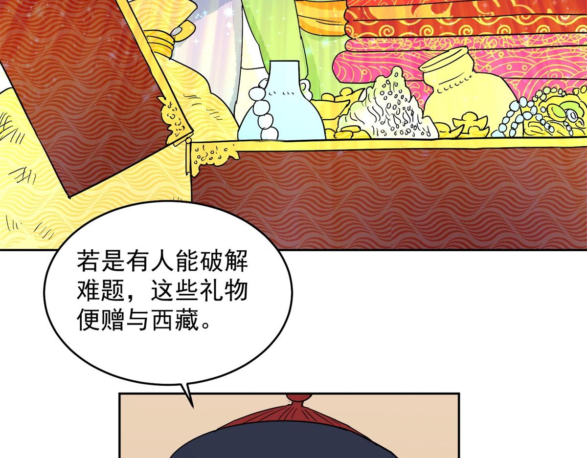 雪山·草地·傳說少年登巴的故事 - 第136話 賭王之子（十二）(1/2) - 4