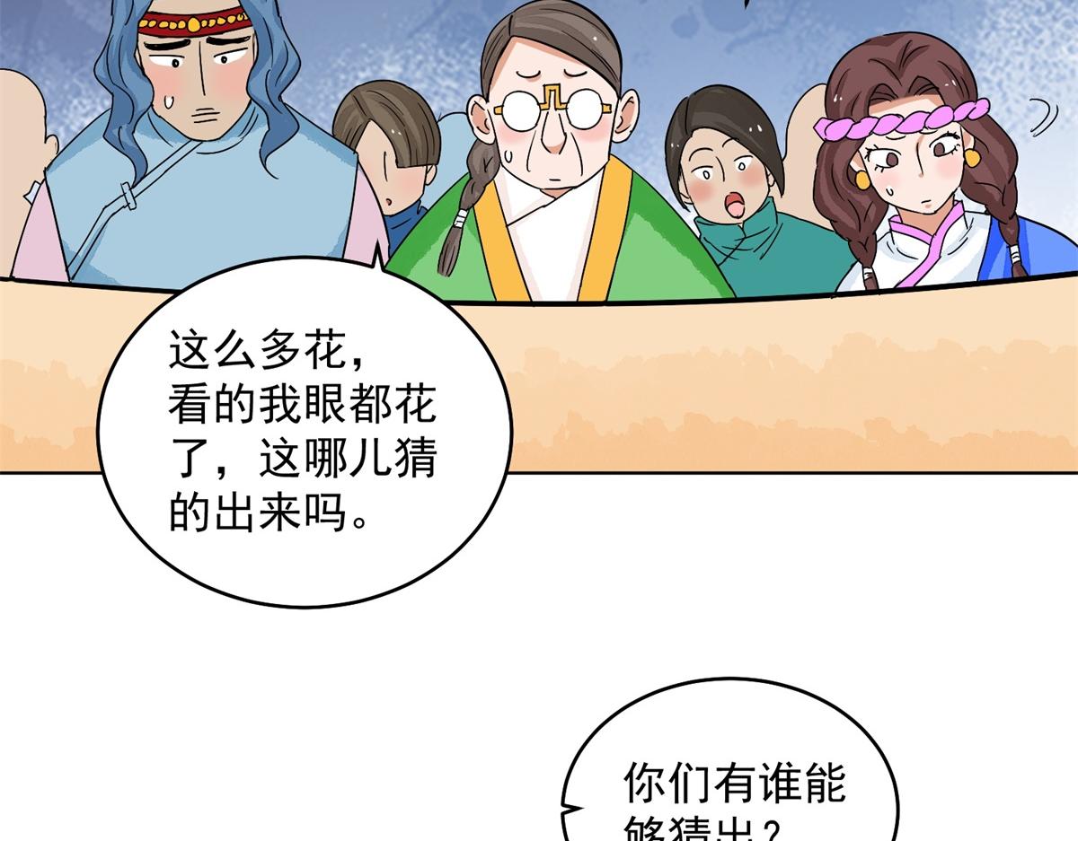 雪山·草地·傳說少年登巴的故事 - 第136話 賭王之子（十二）(1/2) - 3