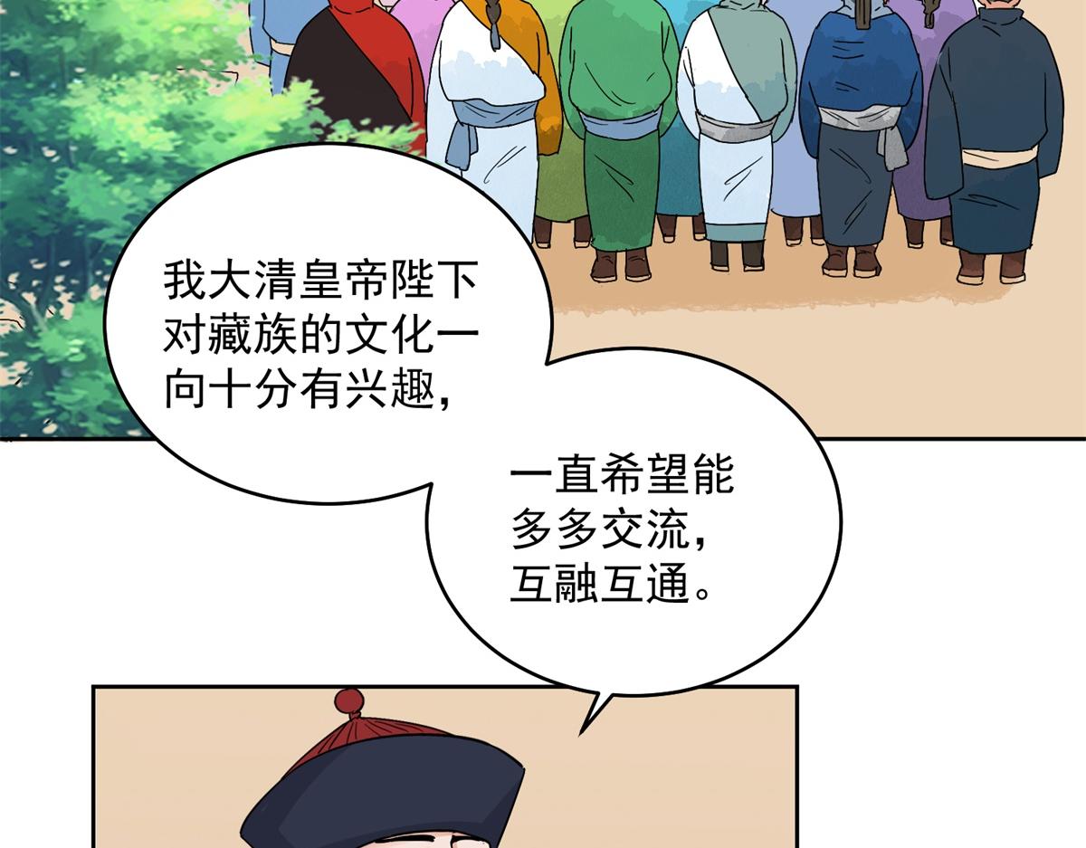 雪山·草地·傳說少年登巴的故事 - 第136話 賭王之子（十二）(1/2) - 6