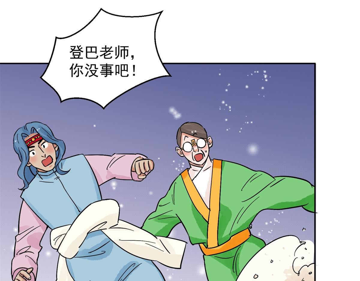 雪山·草地·傳說少年登巴的故事 - 第138話 賭王之子（十四）(1/2) - 4