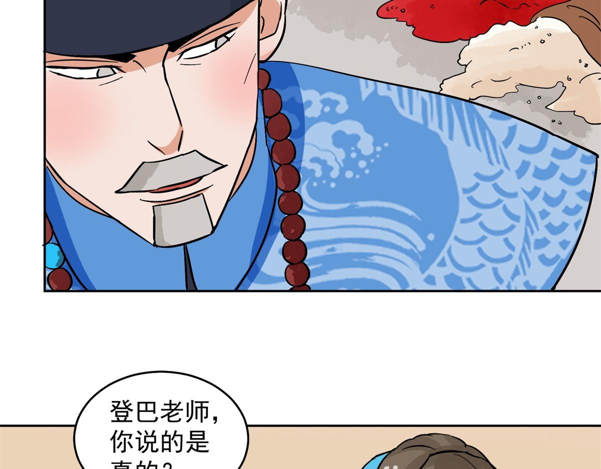 雪山·草地·傳說少年登巴的故事 - 第138話 賭王之子（十四）(1/2) - 4