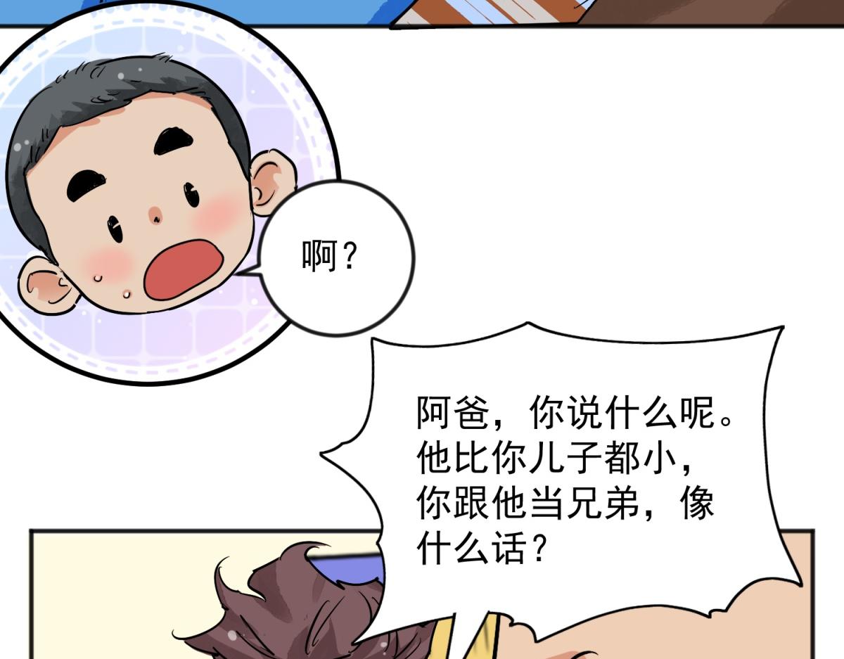 雪山·草地·傳說少年登巴的故事 - 第144話 賭王之子（二十）(1/2) - 6