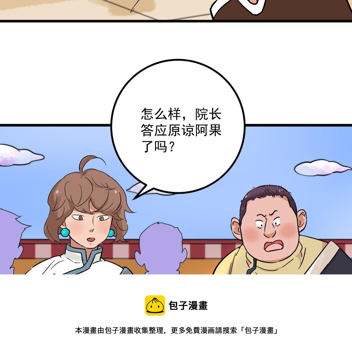 雪山·草地·傳說少年登巴的故事 - 第144話 賭王之子（二十）(1/2) - 5