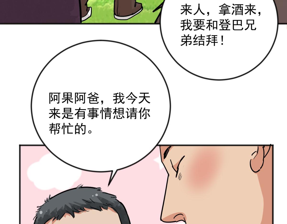 雪山·草地·傳說少年登巴的故事 - 第144話 賭王之子（二十）(1/2) - 2