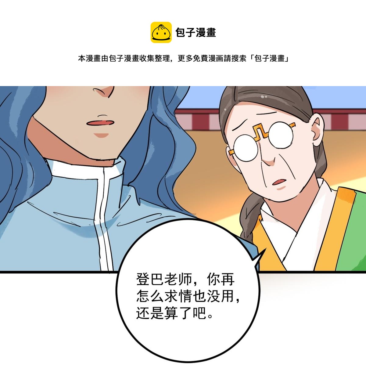 雪山·草地·傳說少年登巴的故事 - 第144話 賭王之子（二十）(1/2) - 1