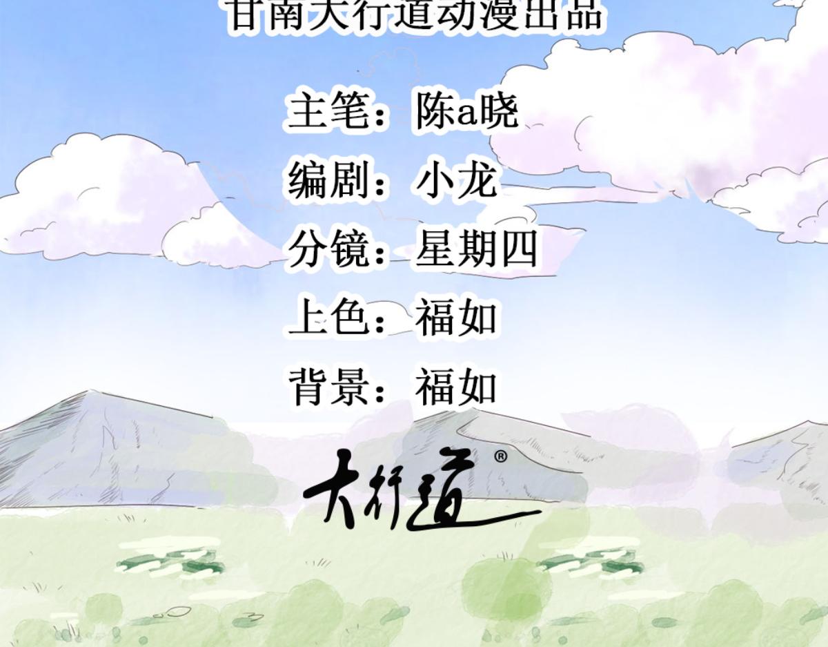 雪山·草地·傳說少年登巴的故事 - 第146話 賭王之子（二十二）(1/2) - 2