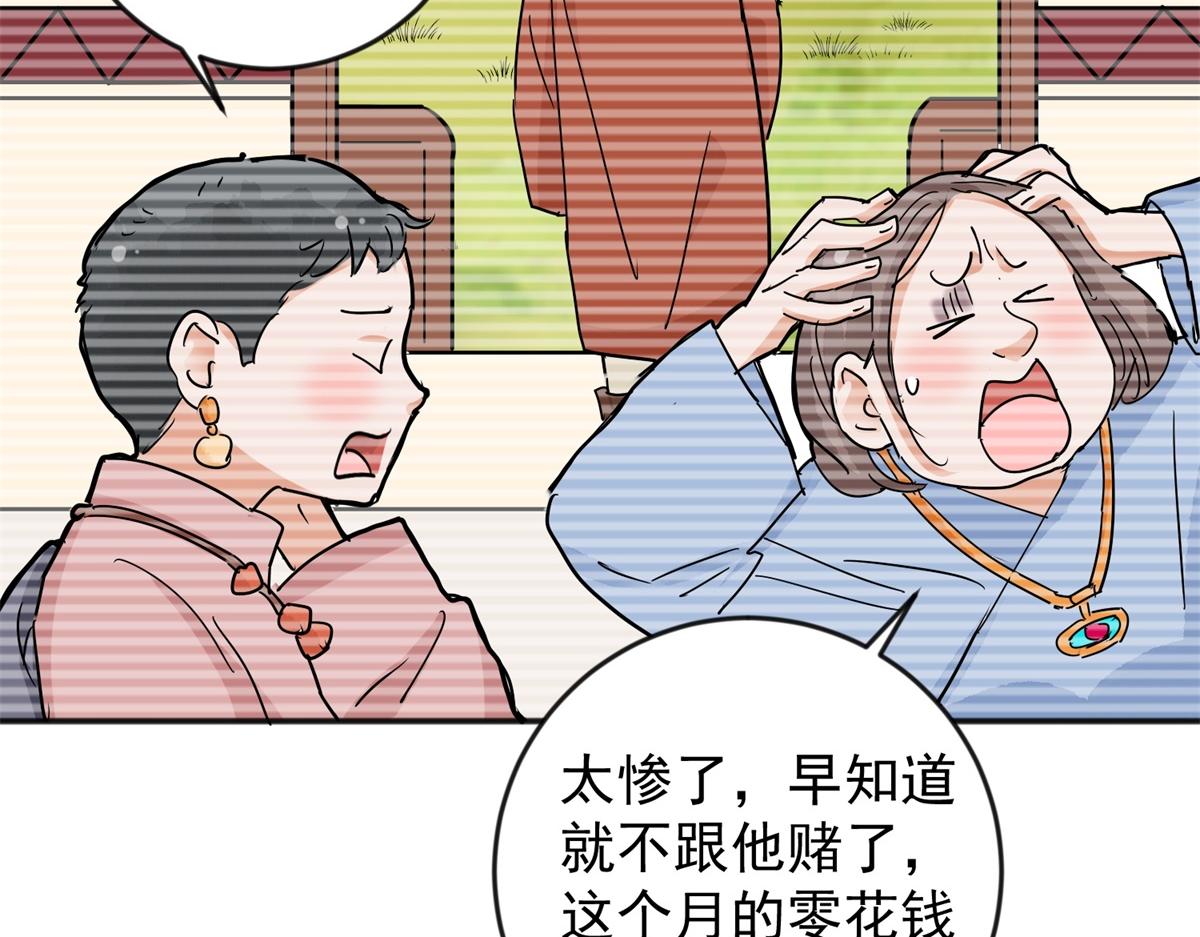 雪山·草地·傳說少年登巴的故事 - 第146話 賭王之子（二十二）(1/2) - 8