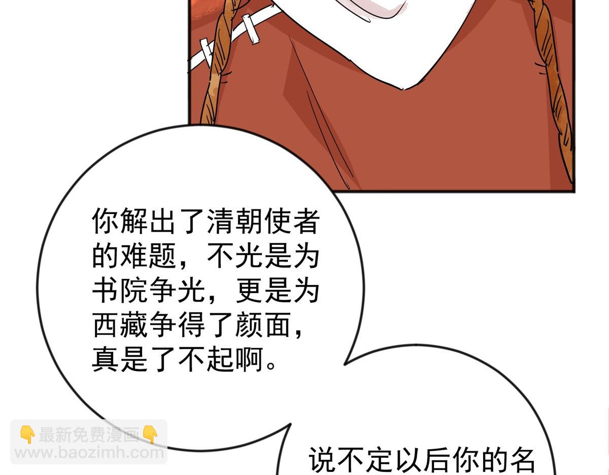 雪山·草地·傳說少年登巴的故事 - 第146話 賭王之子（二十二）(1/2) - 7