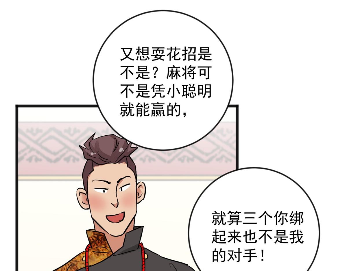 第148话 赌王之子（二十四）(1/2)-第150话