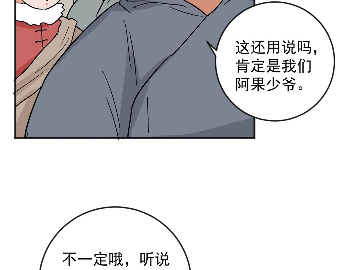 雪山·草地·傳說少年登巴的故事 - 第148話 賭王之子（二十四）(1/2) - 6