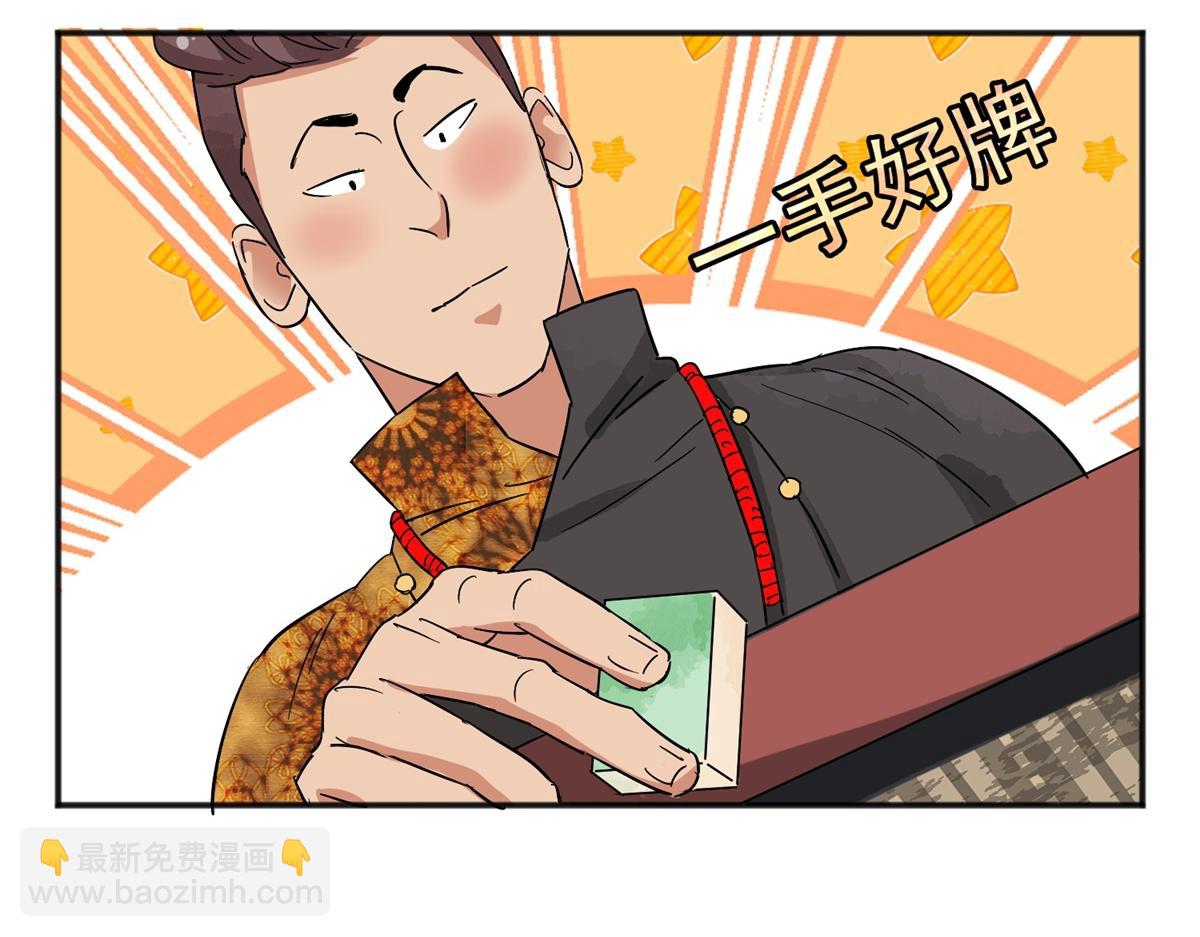 第148话 赌王之子（二十四）(1/2)-第150话