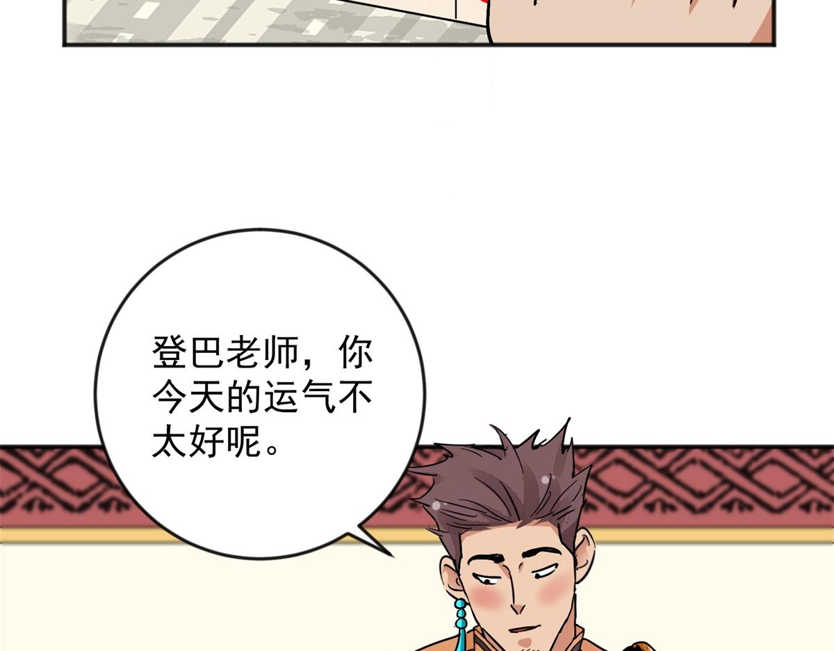 雪山·草地·傳說少年登巴的故事 - 第148話 賭王之子（二十四）(1/2) - 2