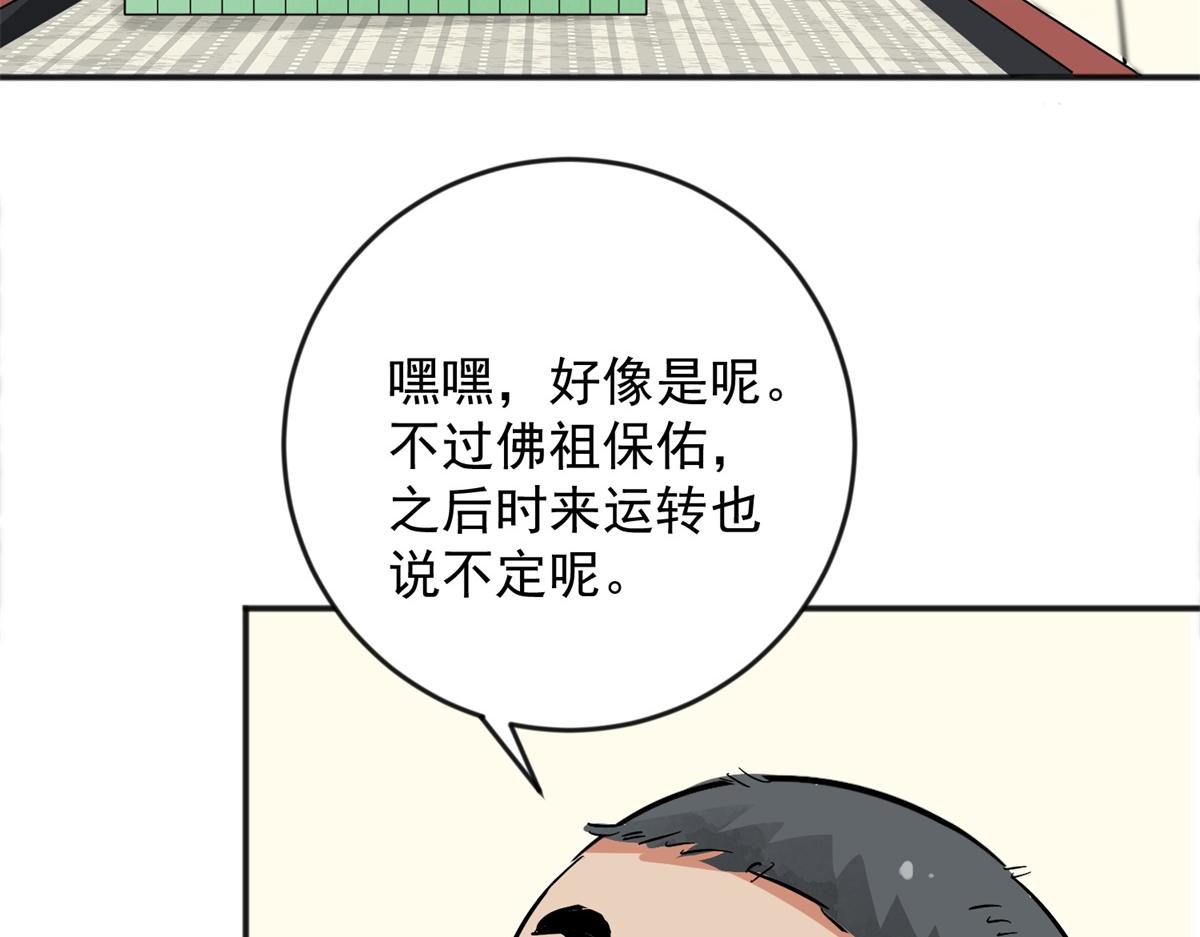 第148话 赌王之子（二十四）(1/2)-第150话