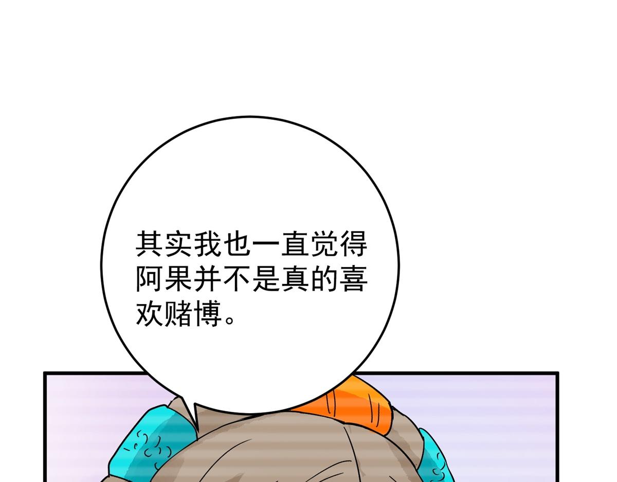 第150话 赌王之子（二十六）(1/2)-第152话