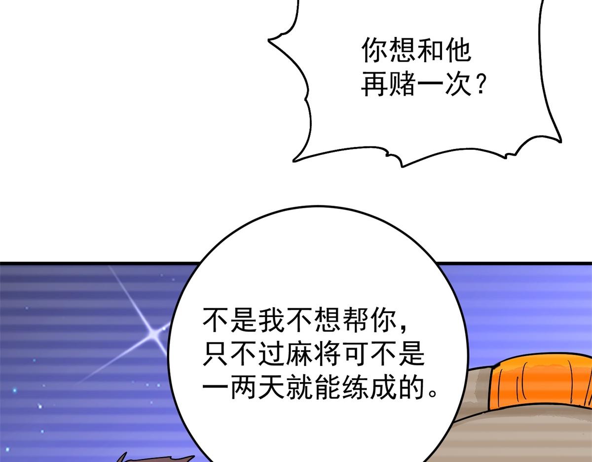 第150话 赌王之子（二十六）(1/2)-第152话