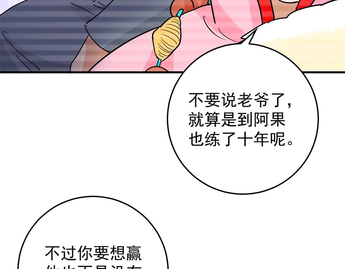 第150话 赌王之子（二十六）(1/2)-第152话