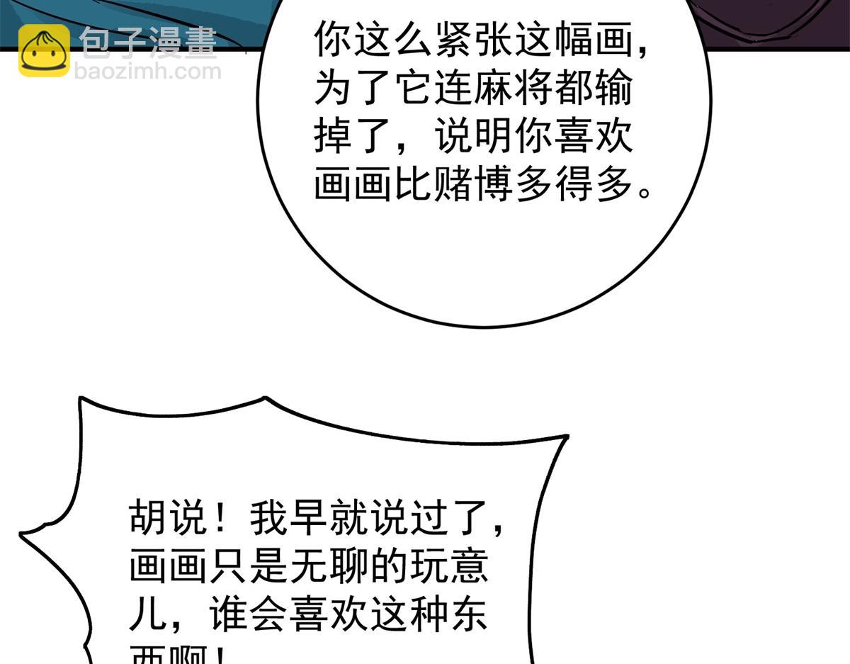 第152话 赌王之子（二十八）(1/2)-第154话