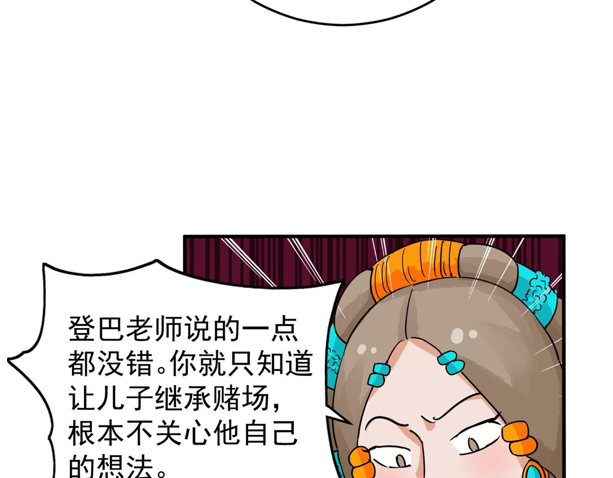 第154话 赌王之子（三十）(1/2)-第156话