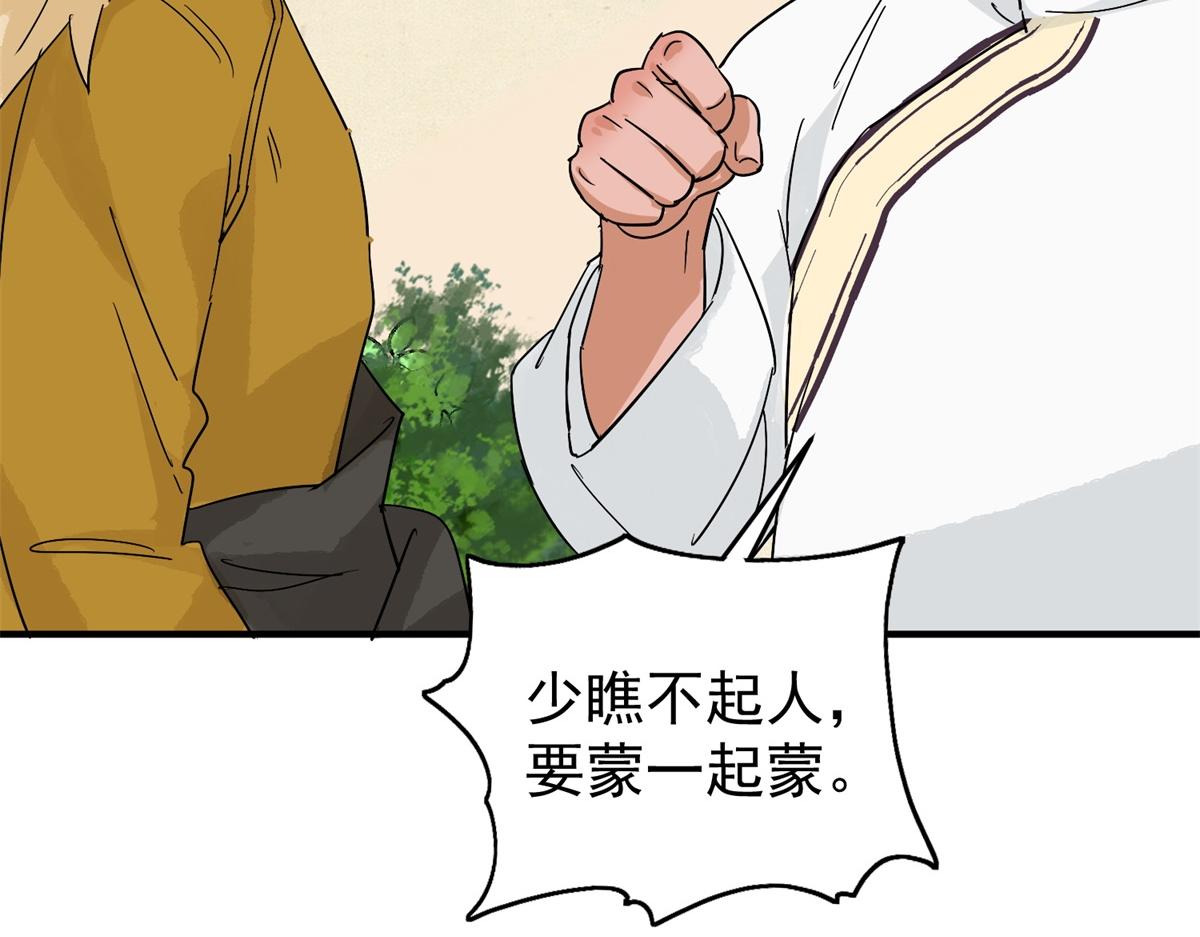 雪山·草地·傳說少年登巴的故事 - 第160話 最強二代（五）(1/2) - 5