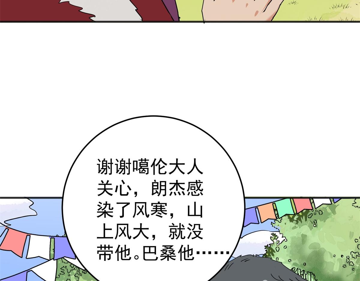 雪山·草地·傳說少年登巴的故事 - 第162話 最強二代（七）(2/2) - 5