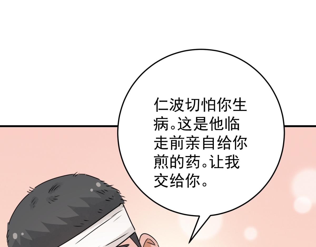 雪山·草地·傳說少年登巴的故事 - 第168話 最強二代（十三）(2/2) - 4