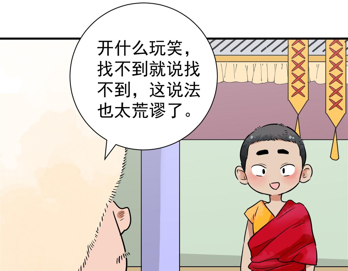 第170话 山南匪患（二）(1/2)-第172话