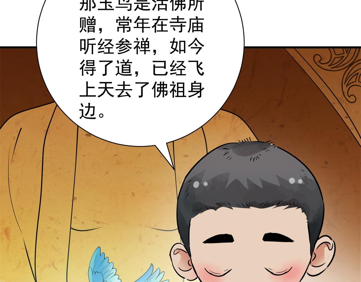 雪山·草地·傳說少年登巴的故事 - 第170話 山南匪患（二）(1/2) - 4