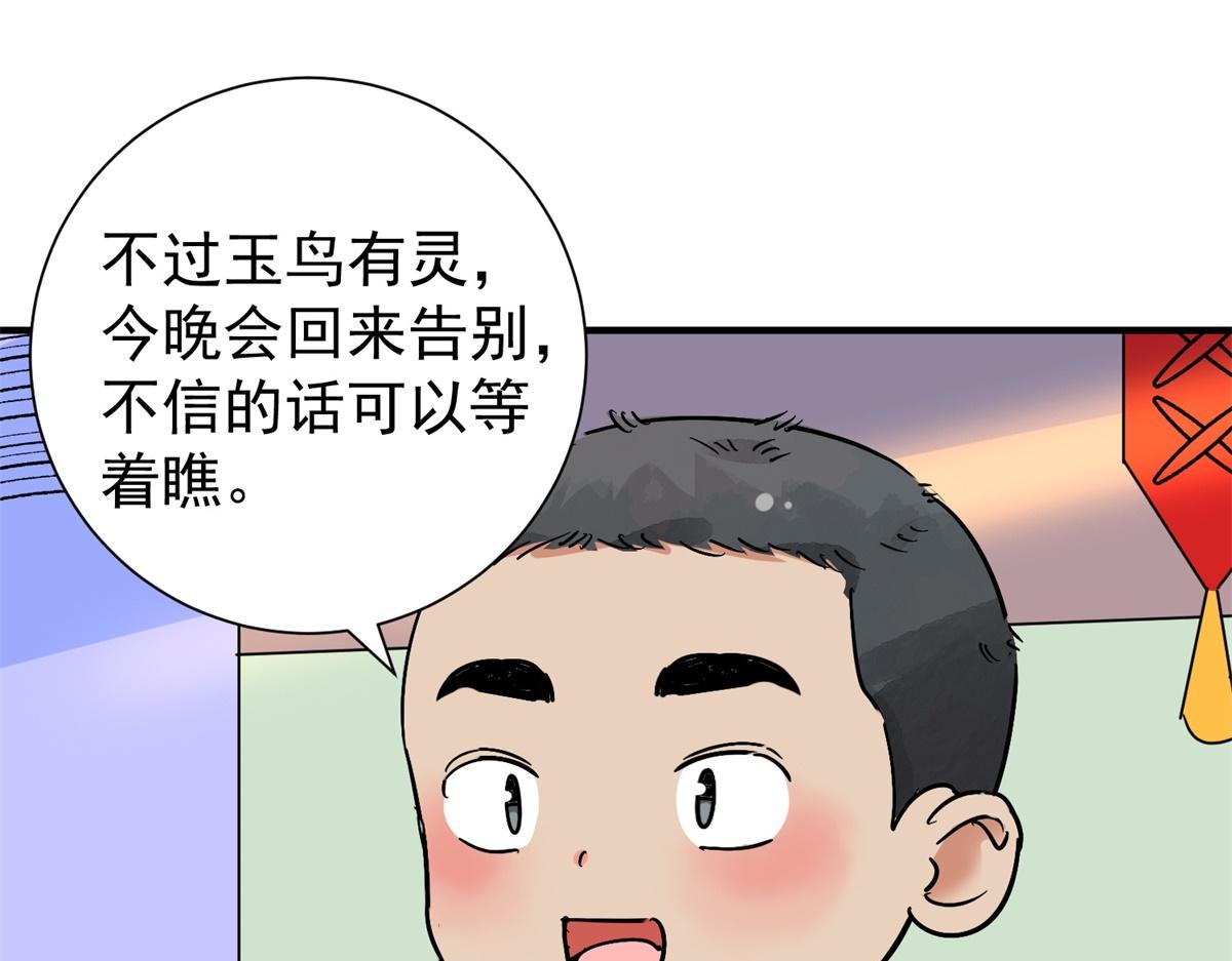 第170话 山南匪患（二）(1/2)-第172话