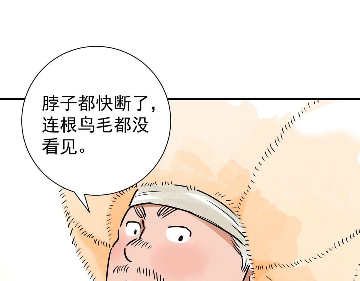 第170话 山南匪患（二）(1/2)-第172话