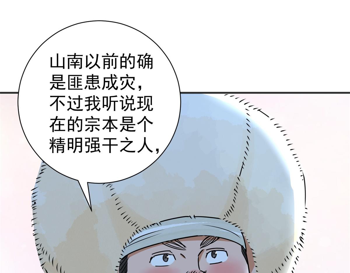 第172话 山南匪患（四）(1/2)-第174话