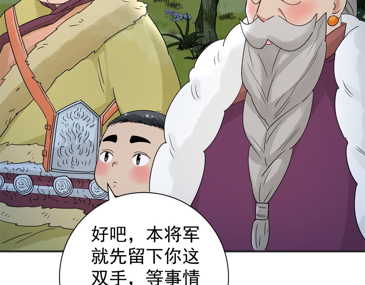 第172话 山南匪患（四）(1/2)-第174话