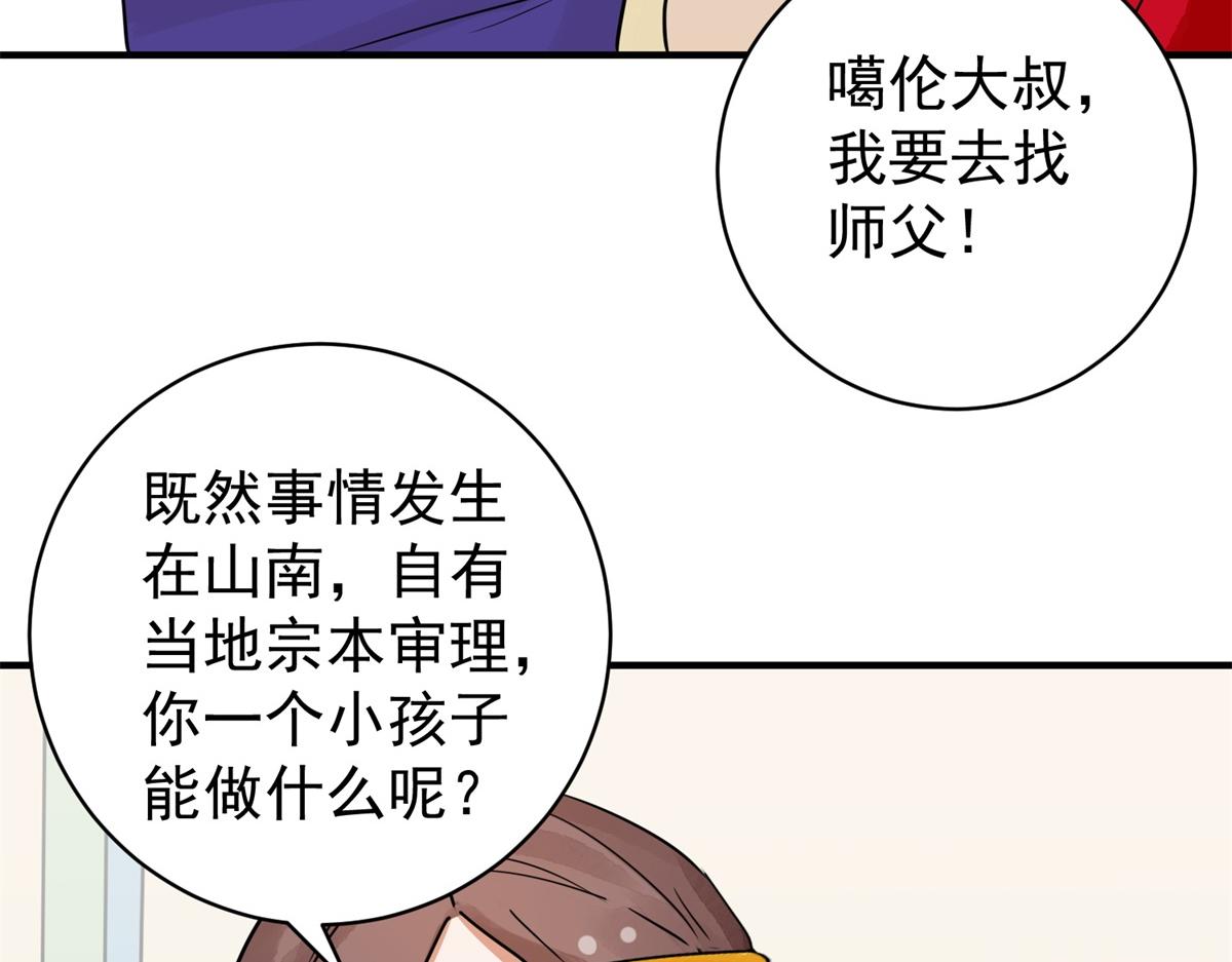 第174话 山南匪患（六）(1/2)-第176话