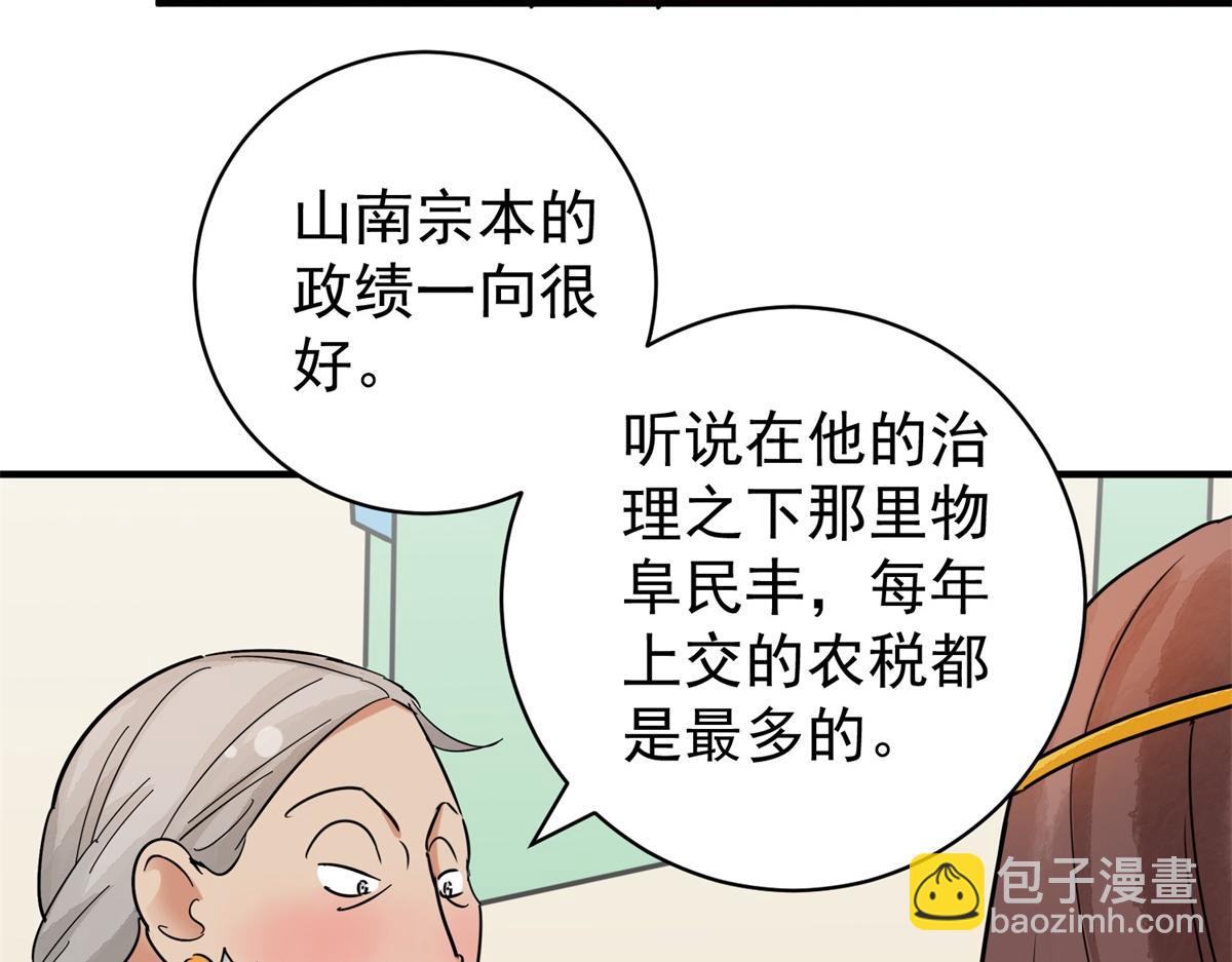 第174话 山南匪患（六）(1/2)-第176话