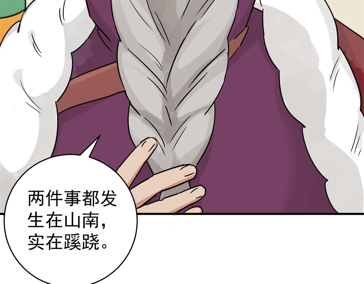 第174话 山南匪患（六）(1/2)-第176话