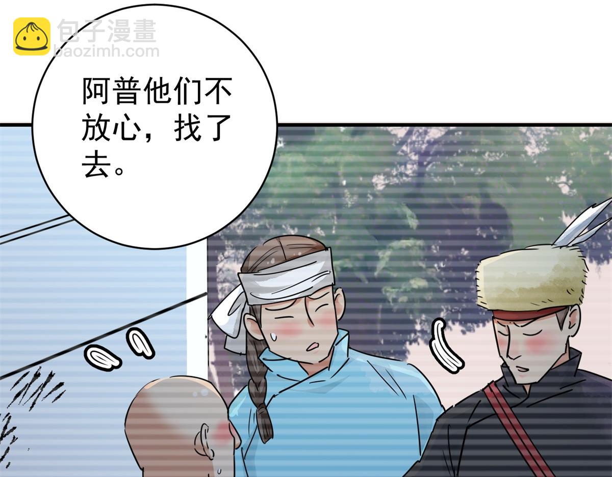 雪山·草地·傳說少年登巴的故事 - 第174話 山南匪患（六）(1/2) - 1