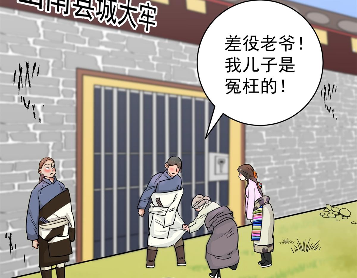 第176话 山南匪患（八）(1/2)-第178话