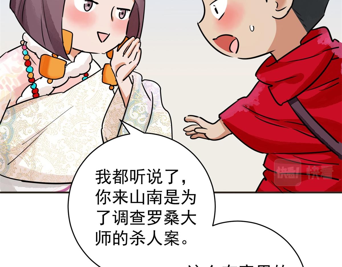 第176话 山南匪患（八）(1/2)-第178话