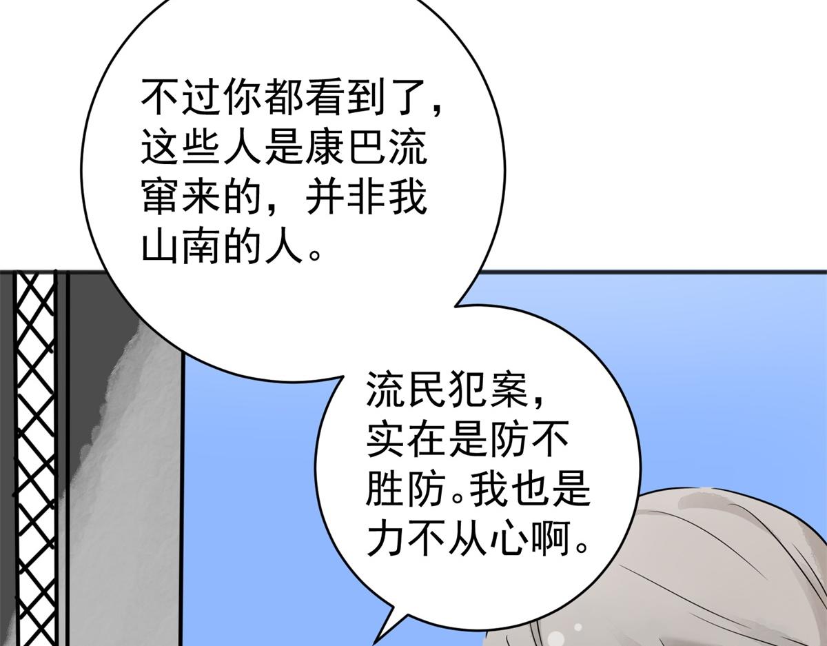 第182话 山南匪患（十四）(1/2)-第184话