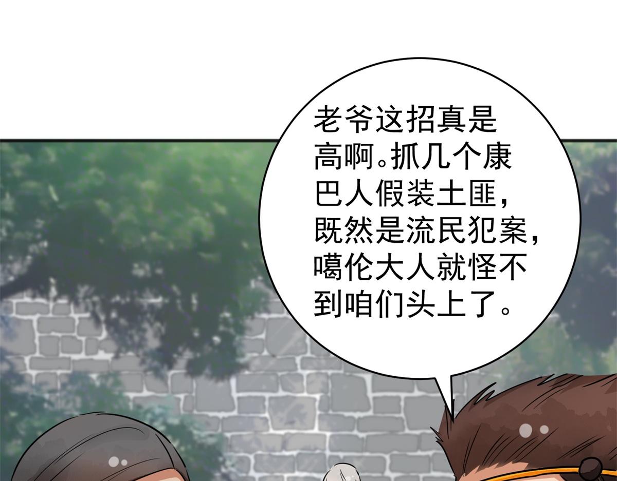 第182话 山南匪患（十四）(1/2)-第184话