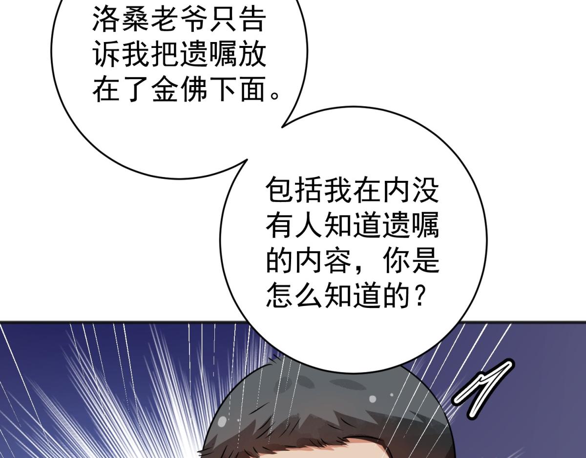 雪山·草地·傳說少年登巴的故事 - 第186話 山南匪患（十八）(2/2) - 1