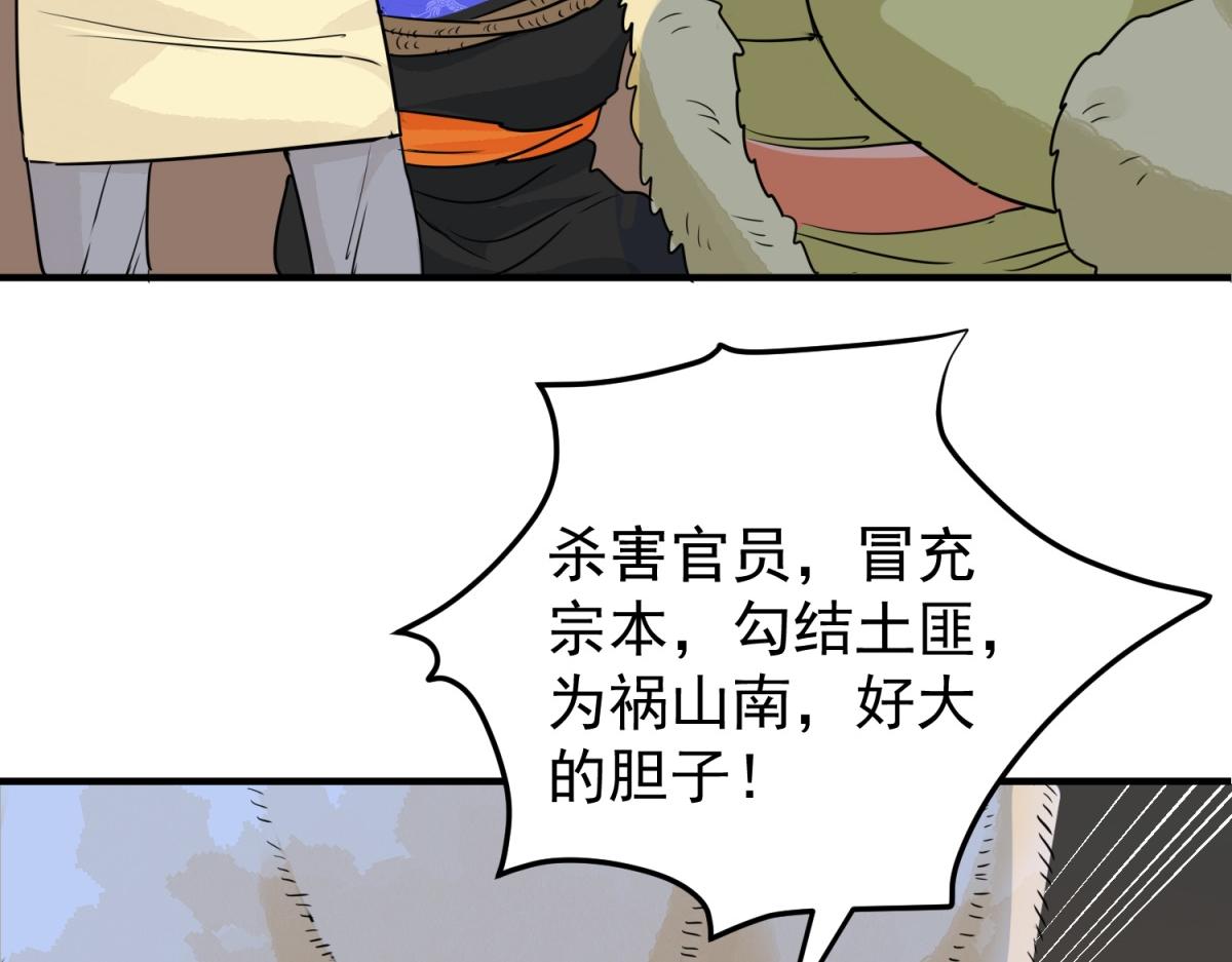 第190话 山南匪患（二十二）(1/2)-第192话