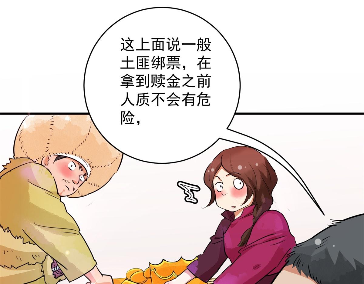 第192话 土匪母女（二）(1/2)-第194话