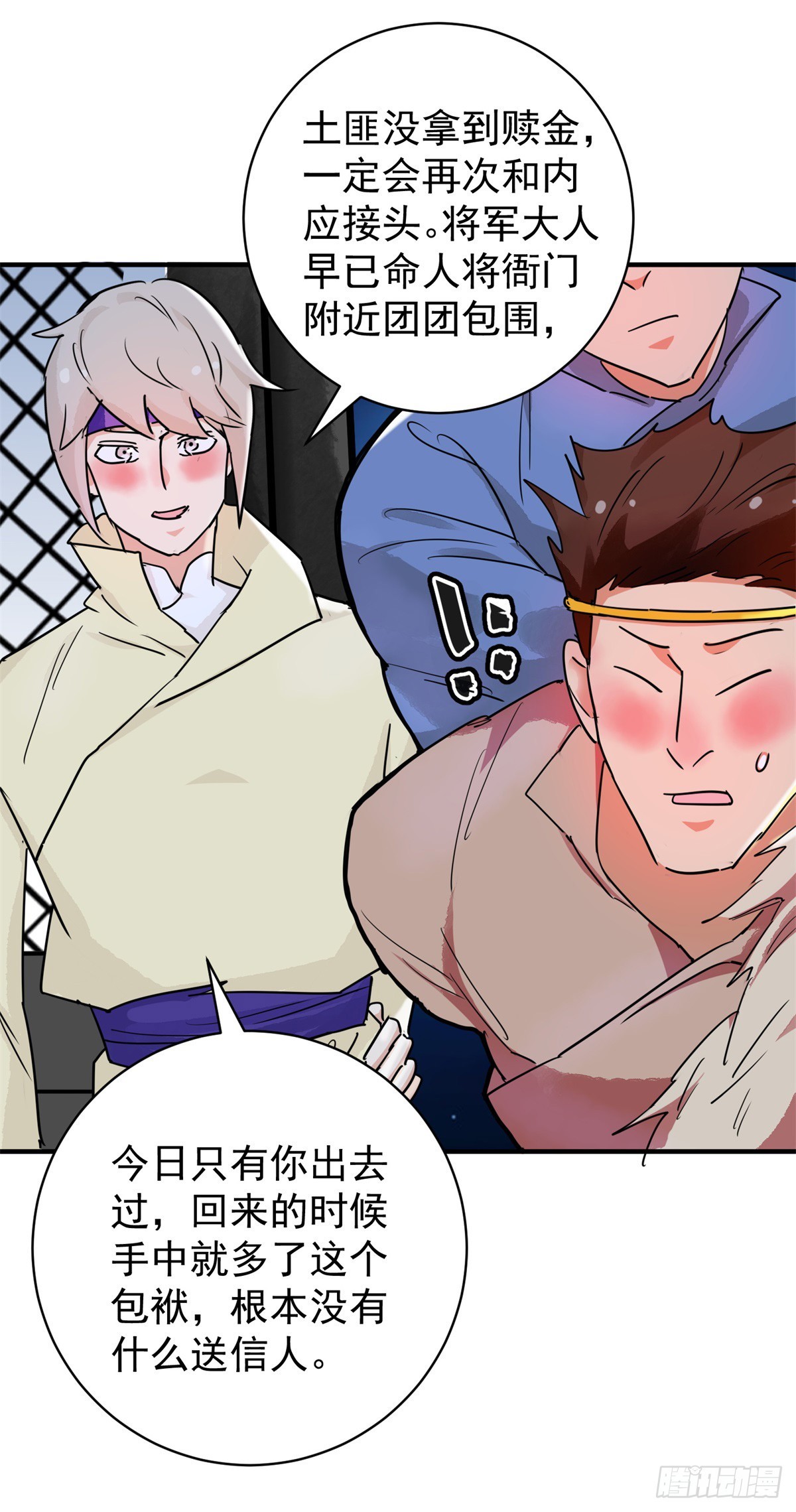 第194话 土匪母女（四）-第196话