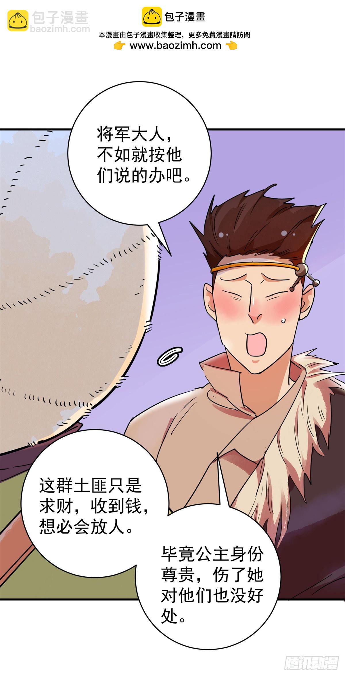 第194话 土匪母女（四）-第196话