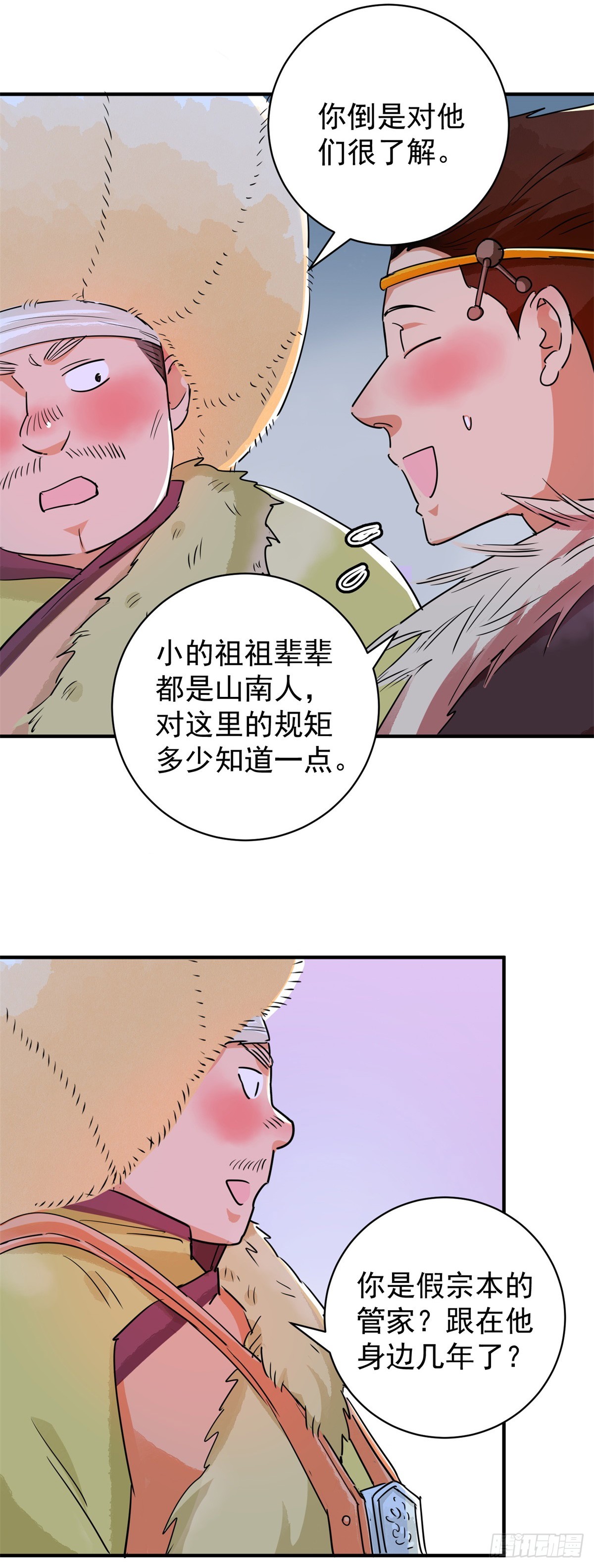 第194话 土匪母女（四）-第196话